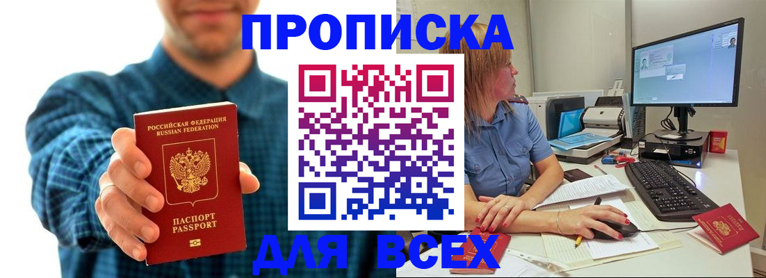 прописка для военкомата в Симферополе