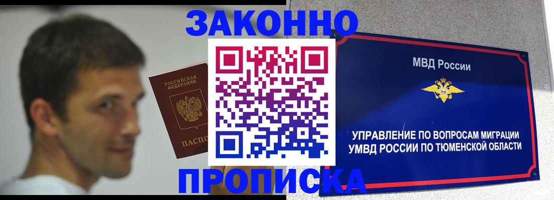 временная регистрация купить в Симферополе