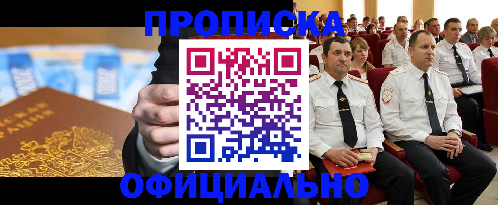 прописка гарантия в Симферополе
