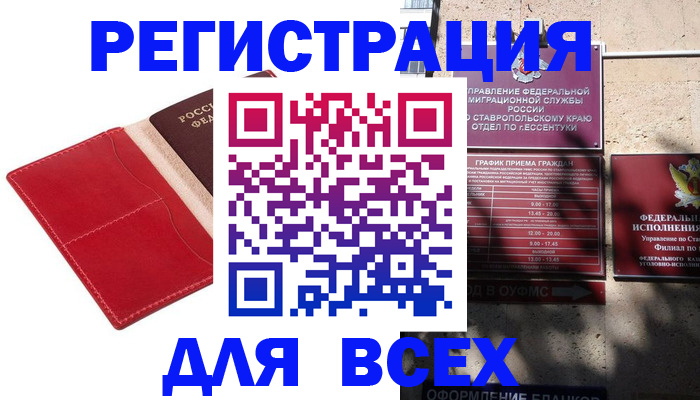 прописка гарантия в Симферополе