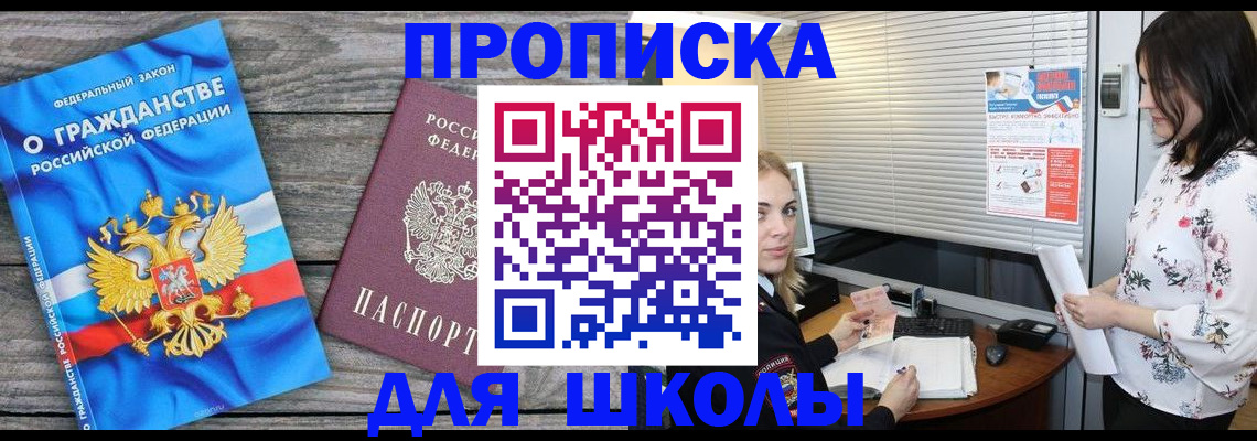 регистрация для школы в Симферополе