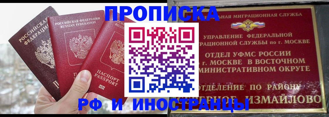 прописка для школы в Симферополе